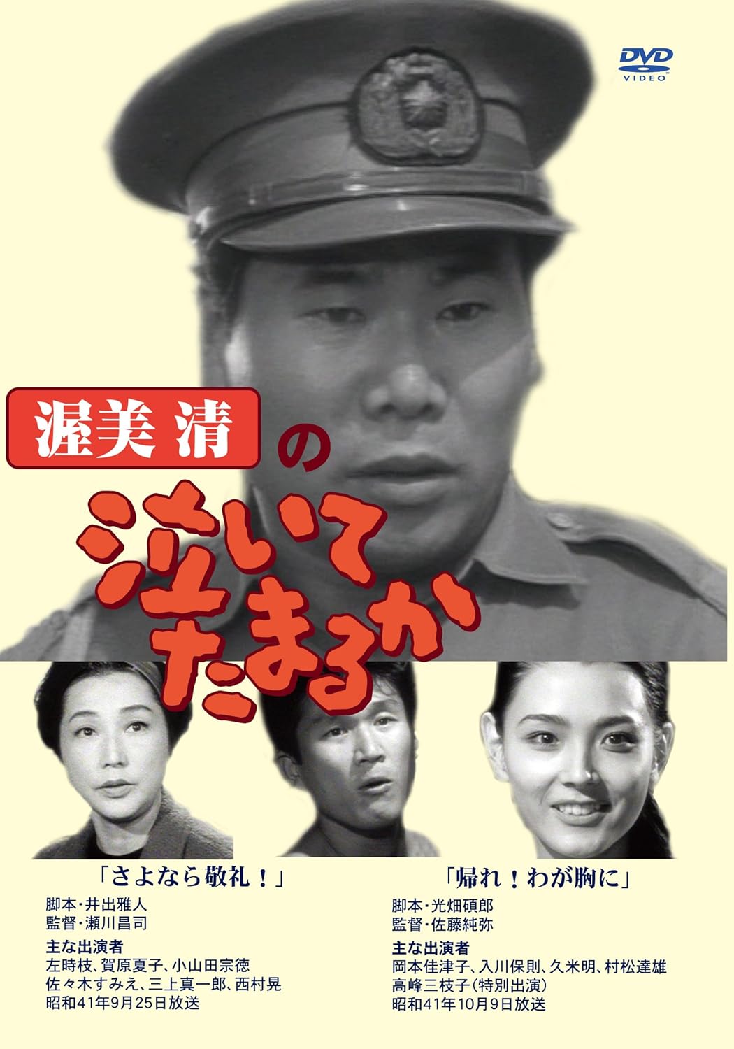 Amazon Com 渥美清の泣いてたまるか 第7巻 Dvd Movies Tv