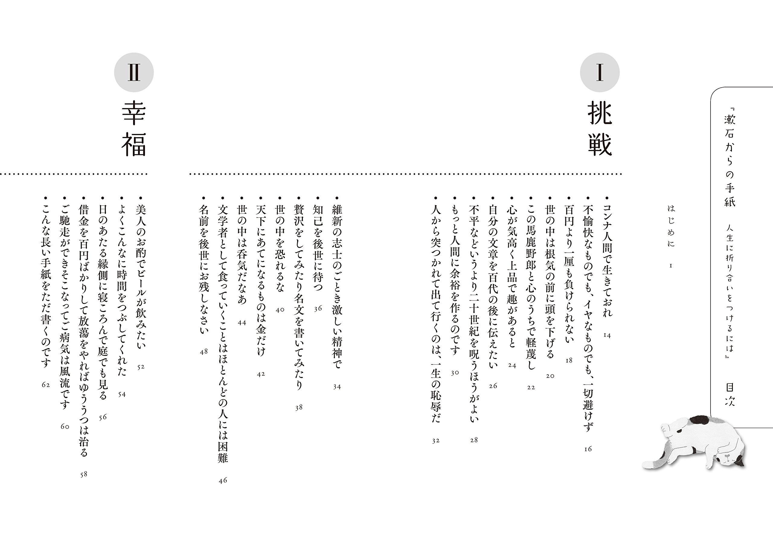 漱石からの手紙 人生に折り合いをつけるには Amazon Com Books