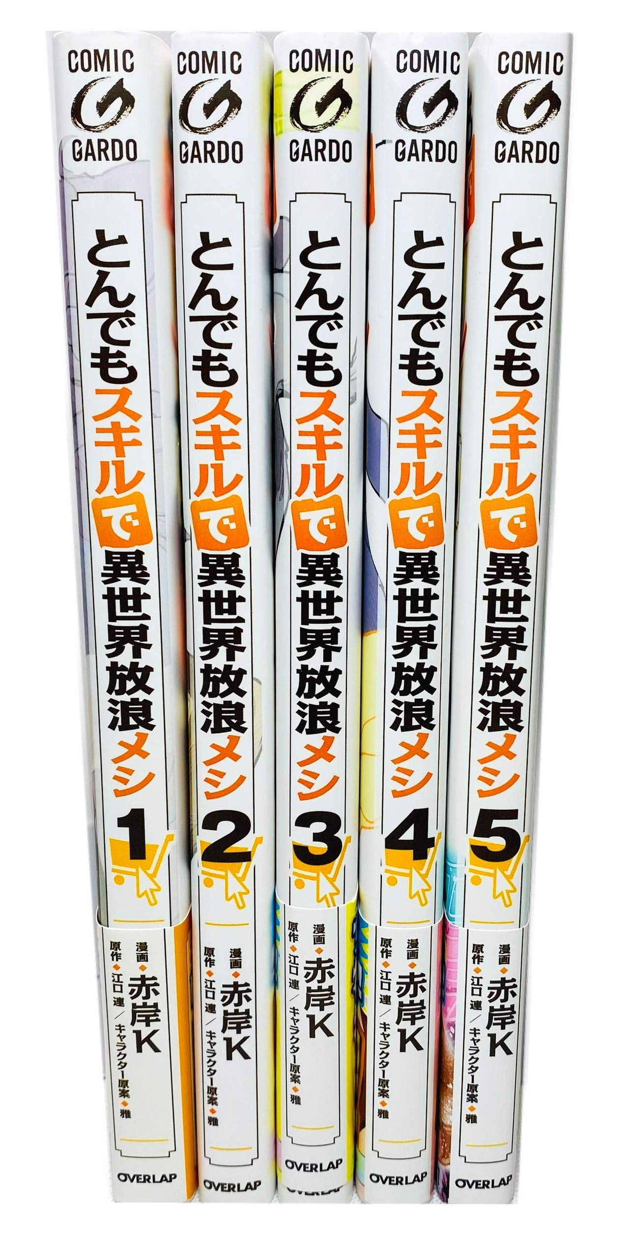柔らかい 特典12点付き 赤岸k とんでもスキルで異世界放浪メシ 5 8巻 少年漫画 漫画 8 732 Tecnologia Usfx Bo