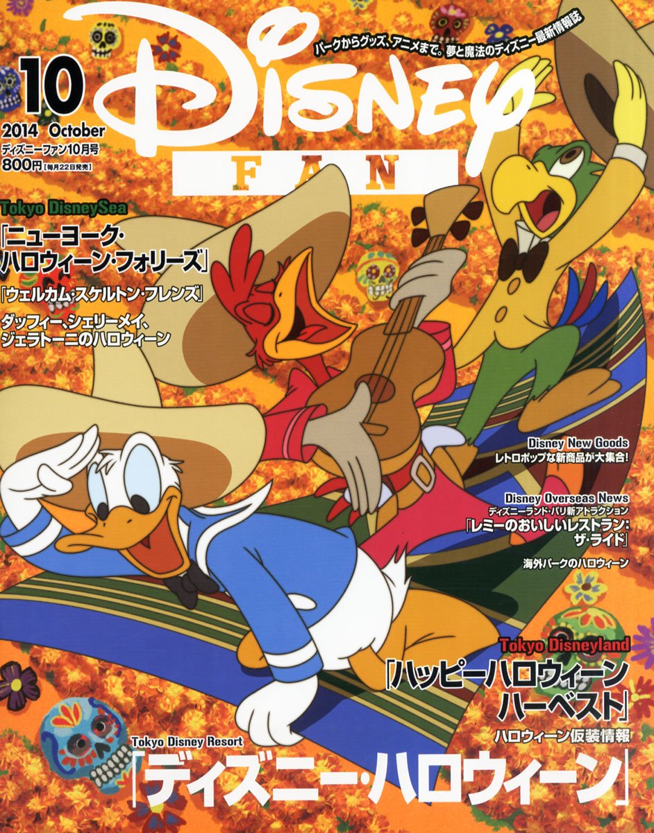 Disney Fan ディズニーファン 14年 10月号 雑誌 本 通販 Amazon