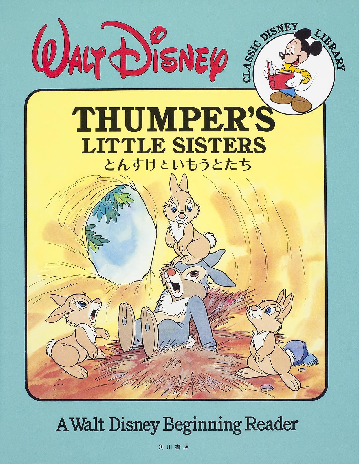 Classic Disney Library とんすけといもうとたち たかはしかなこ 本 通販 Amazon Classic Disney Library とんすけといもうとたち たかはしかなこ 本 通販 Amazon