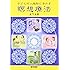 ケアと対人援助に活かす瞑想療法