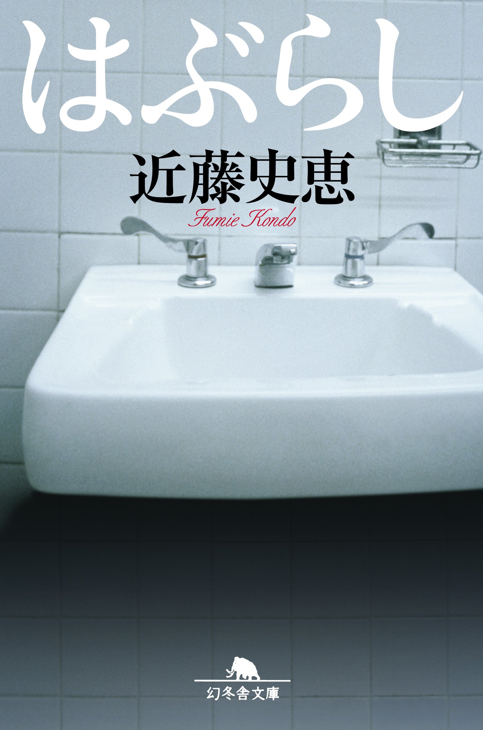 Haburashi Editor Toi Kyoi Gentoi Sha 14 Amazon Com Books