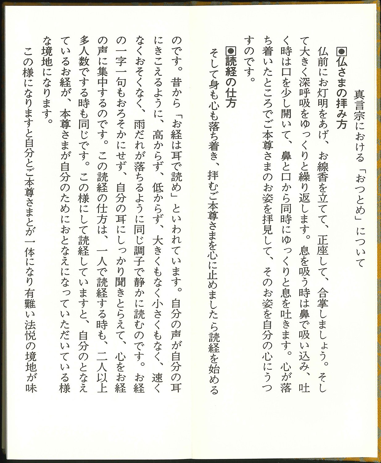 真言宗檀信徒勤行経典 理趣経入り Amazon Es Libros