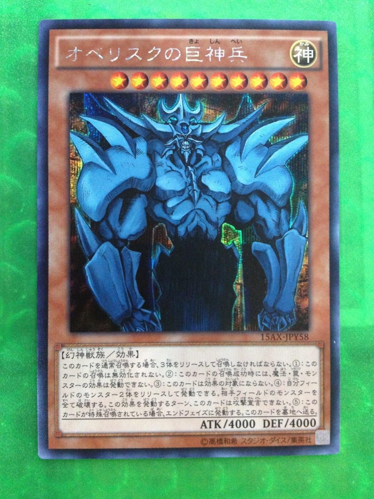 Yu-Gi-Oh Japan Japanese import GOD Card 15AX-JPY58 Obelisk the Tormentor Secret Rare オシリスの巨神兵