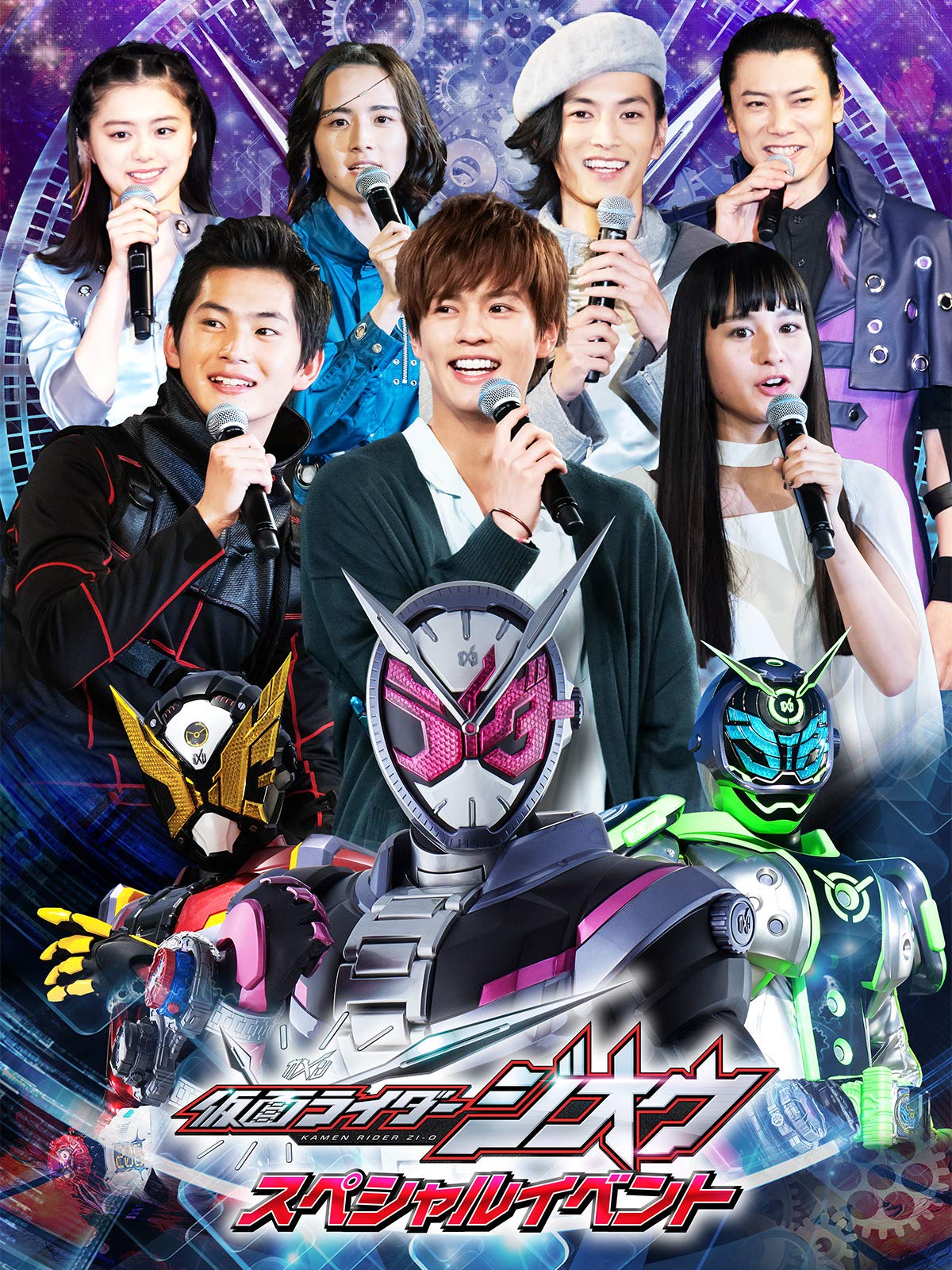 Amazon Co Jp 仮面ライダージオウ スペシャルイベントを観る Prime Video Amazon Co Jp 仮面ライダージオウ スペシャルイベントを観る Prime Video