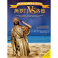 Solomon vs. Lord (Chinese Edition) book cover