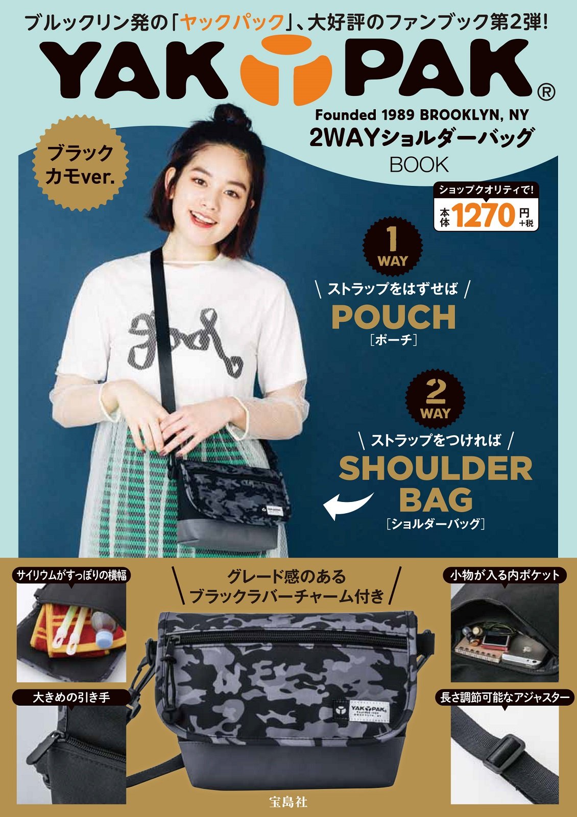 Yakpak 2wayショルダーバッグbook ブラックカモ柄ver バラエティ 本 通販 Amazon