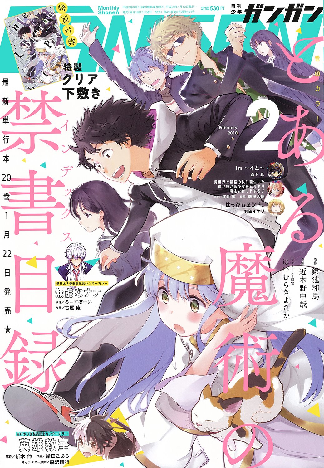 少年ガンガン 18年 02月号 本 通販 Amazon