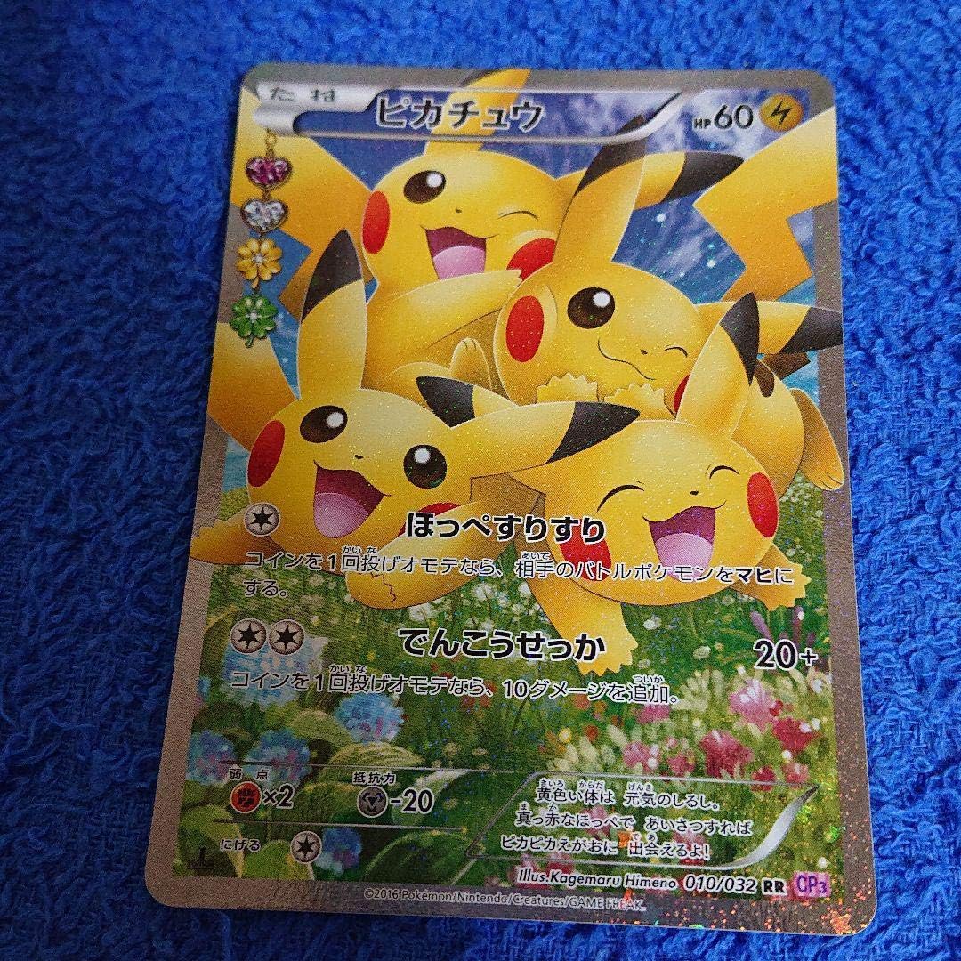 Amazon 値下げ ポケモンカード ピカチュウ ポケキュン Rr Cp3 ほっぺすりすり おもちゃ ホビー