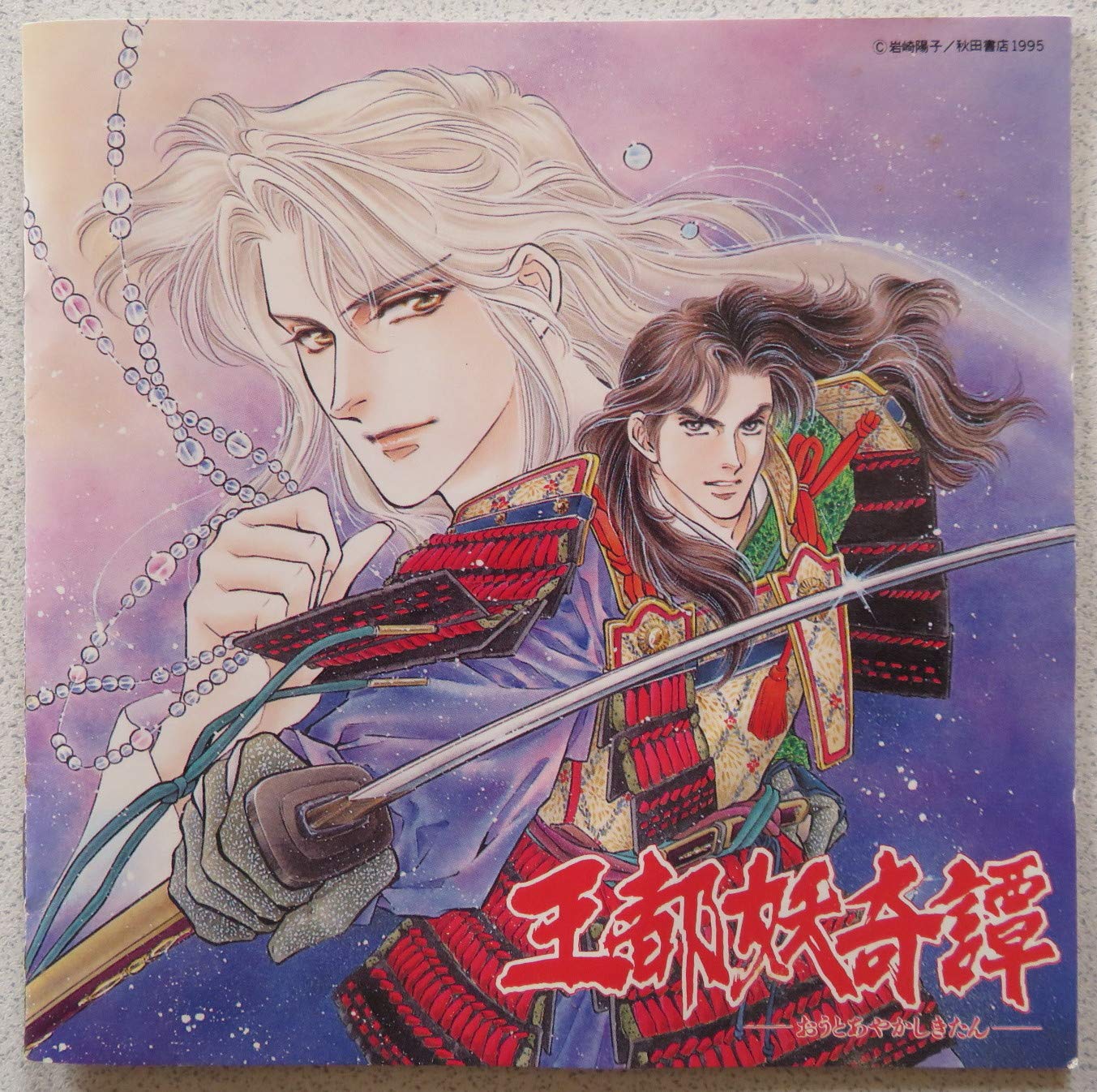 王都妖奇譚 おうとあやかしきたん Amazon Com Music