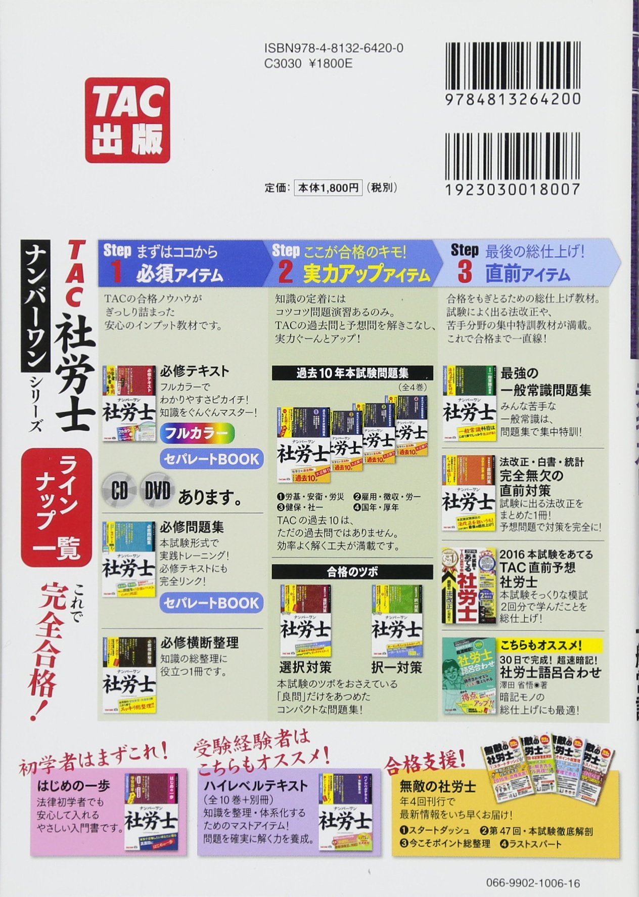 ナンバーワン社労士 ハイレベルテキスト 10 社会保険に関する一般常識 16年度 Tac社労士ナンバーワンシリーズ Amazon Com Books
