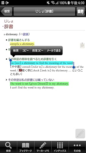 ウィズダム英和 和英辞典３ 英会話やtoeic 翻訳に辞書 ビッグローブ辞書 Amazon Com Appstore For Android