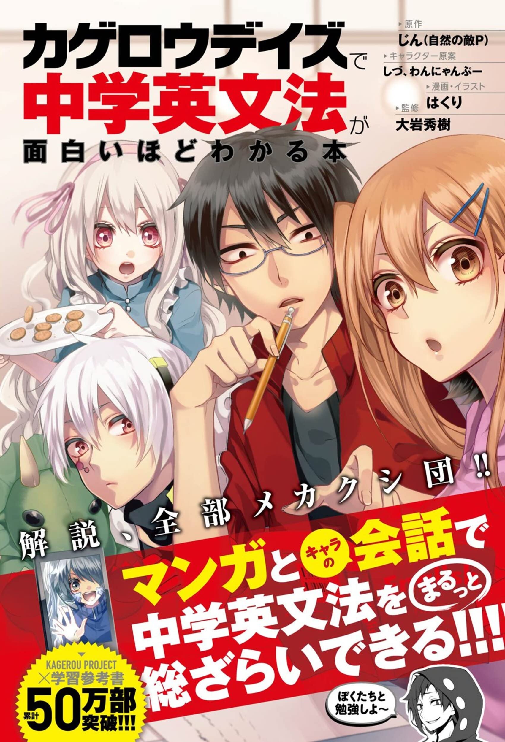 カゲロウデイズ で中学英文法が面白いほどわかる本 Amazon Com Books