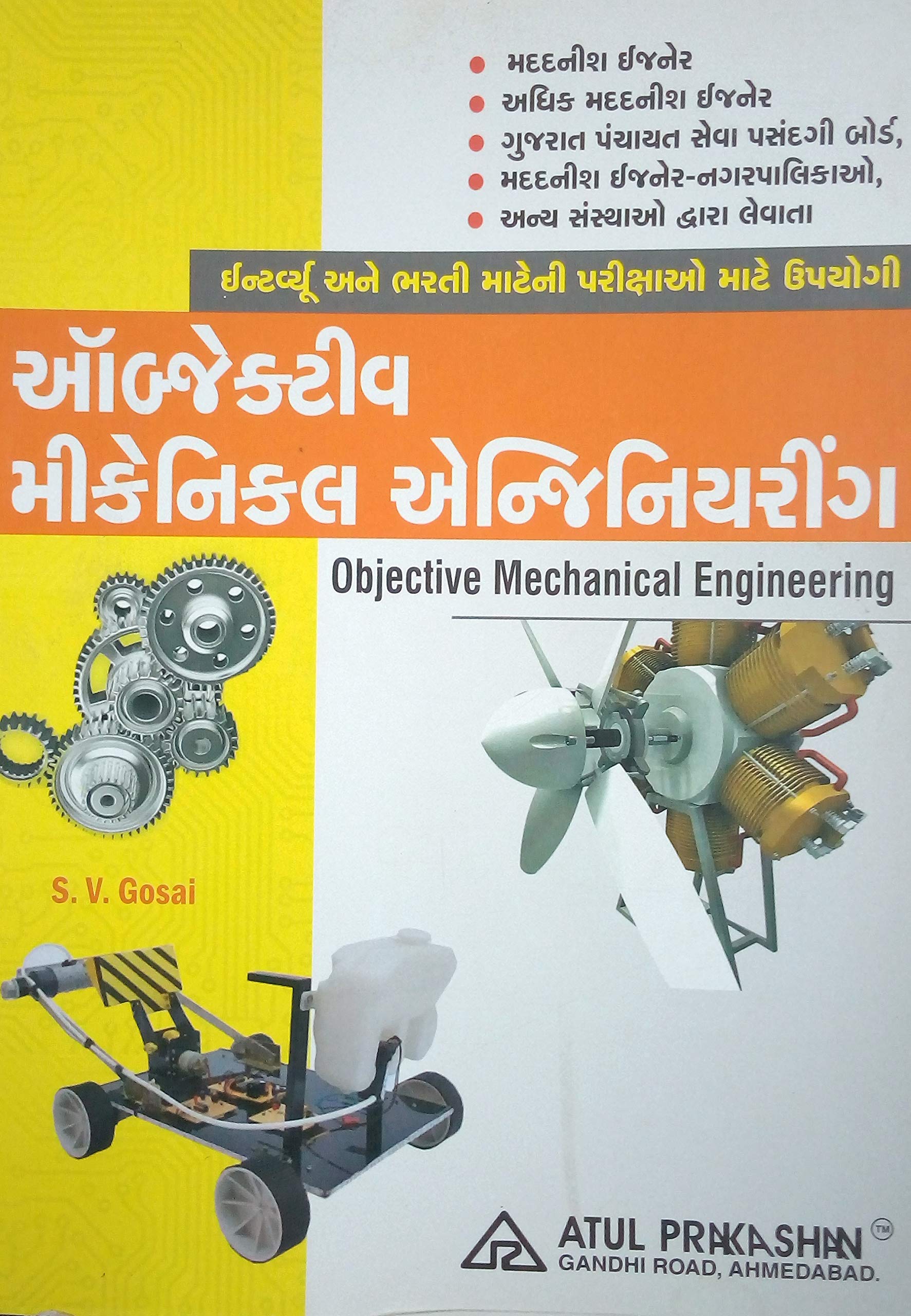 Objective Mechanical Engineering For Exam Gujarati Book Atul Prakashan Amazon In Books