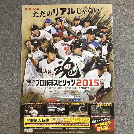 Amazon プロ野球スピリッツ15 ポスター アニメ 萌えグッズ 通販 Amazon プロ野球スピリッツ15 ポスター アニメ 萌えグッズ 通販