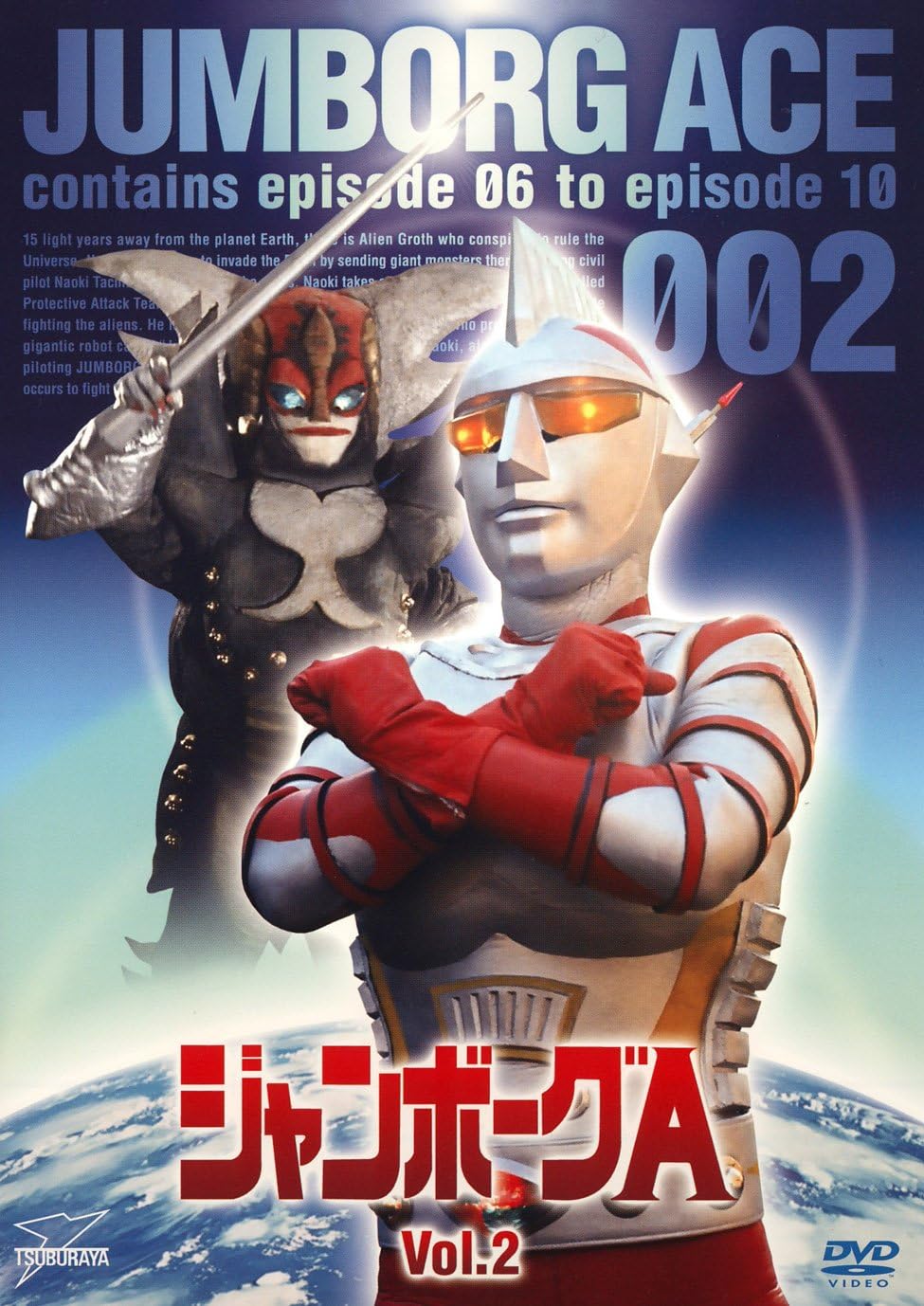 Amazon Co Jp ジャンボーグa Vol 2 Dvd Dvd ブルーレイ 立花直樹 天田俊明 大橋一元 松川勉 桜田千枝子 香山高寛 丸岡将一郎 加瀬麗子 黒田義之 東條昭平 志村広 Amazon Co Jp ジャンボーグa Vol 2 Dvd Dvd ブルーレイ 立花直樹 天田俊明 大橋一元 松川勉 桜田千枝子 香山高寛 丸岡将一郎 加瀬麗子 黒田義之 東條昭平 志村広