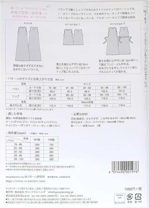 Amazon サン プランニング 型紙 パターン ノースリーブaラインロングドレス M197 型紙 パターン 通販