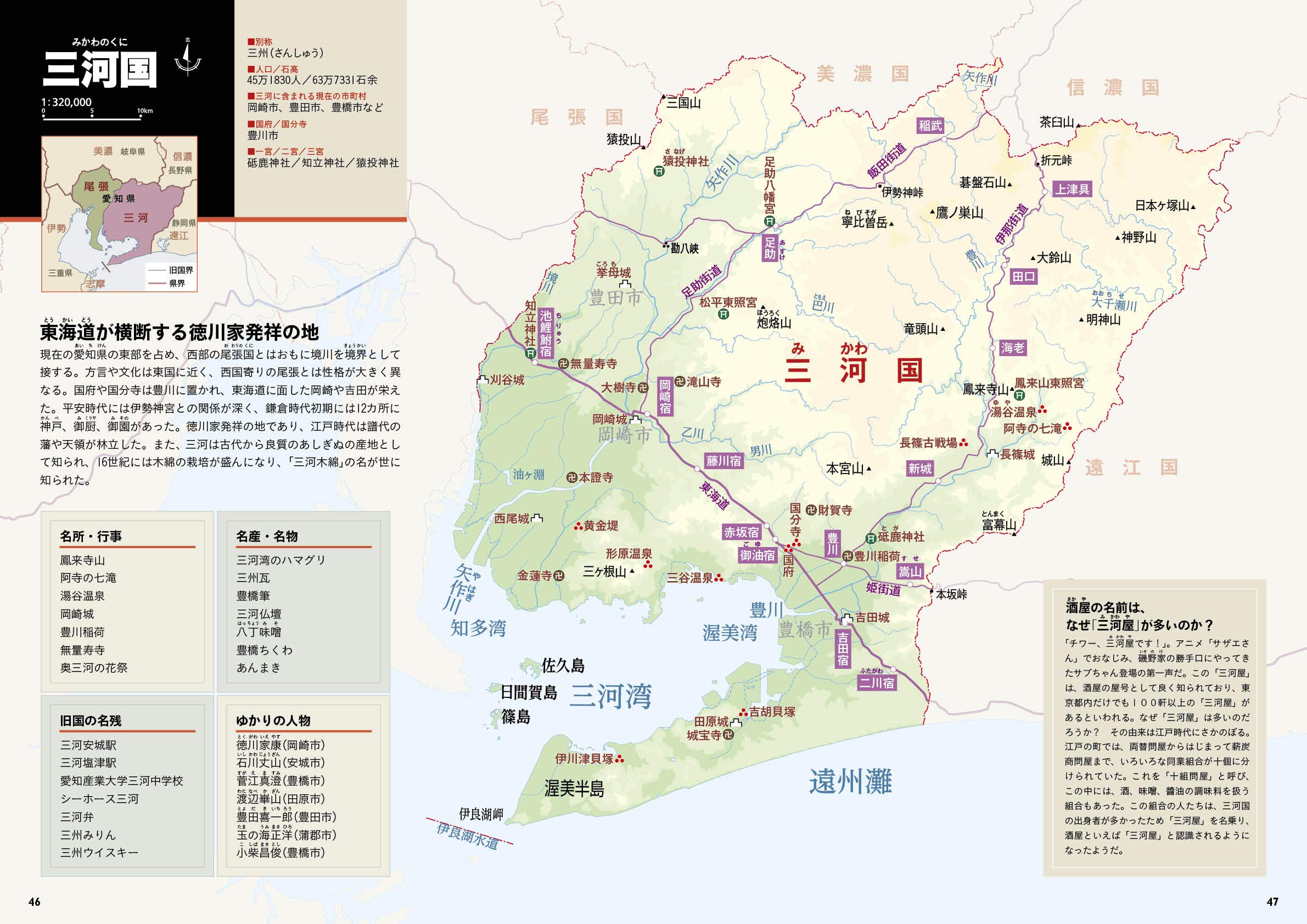 Amazon Co Jp 旧国名でみる日本地図帳 平凡社 本