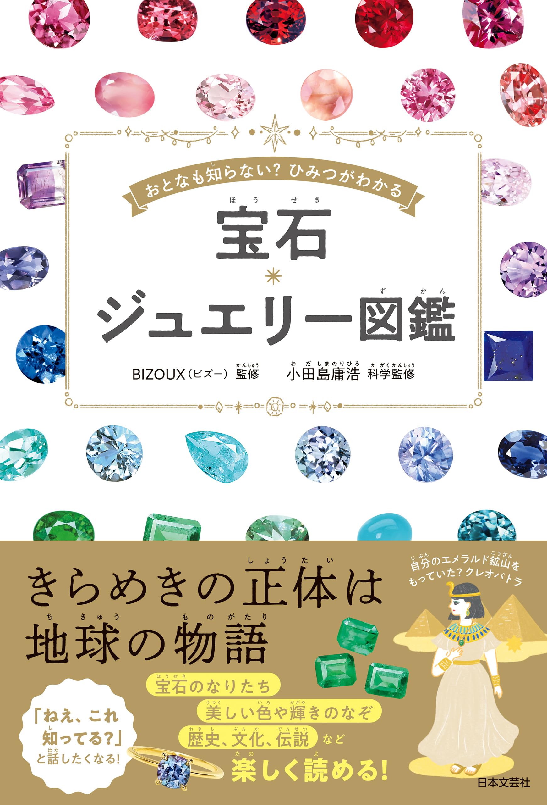 宝石・ジュエリー図鑑