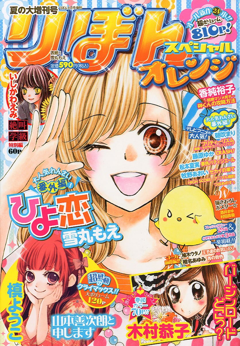りぼんスペシャル オレンジ 11年 09月号 雑誌 本 通販 Amazon