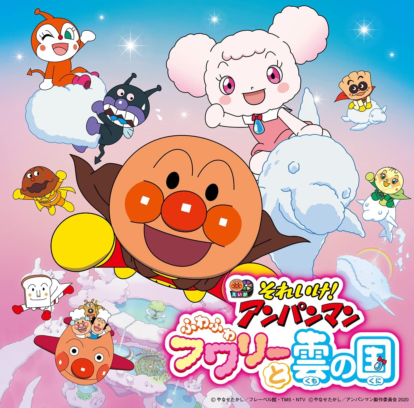 Amazon それいけ アンパンマン ふわふわフワリーと雲の国 Cd ドリーミング ほか アニメ ミュージック
