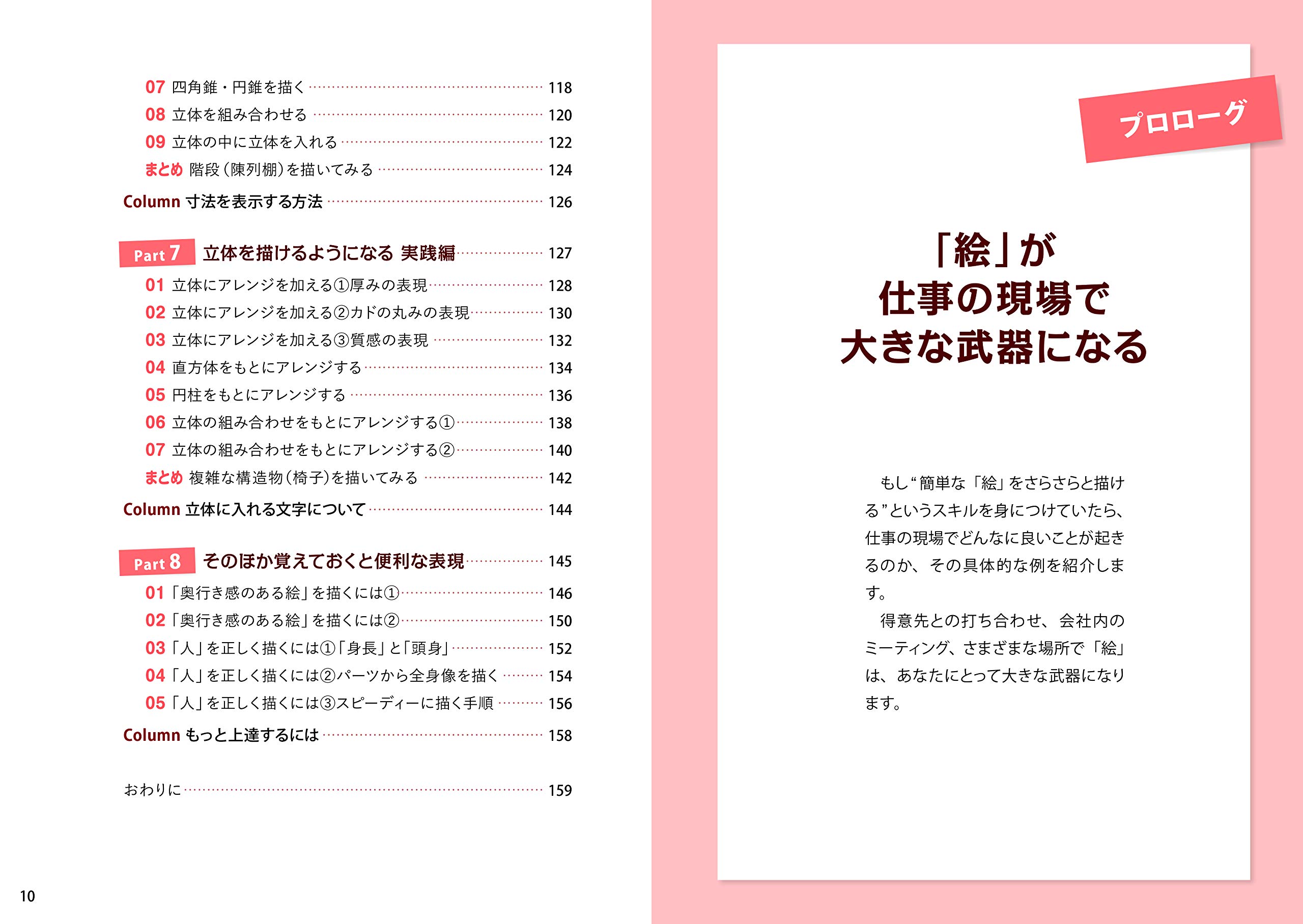 プレゼン力を劇的に高めるイラストの描き方 Amazon Com Books