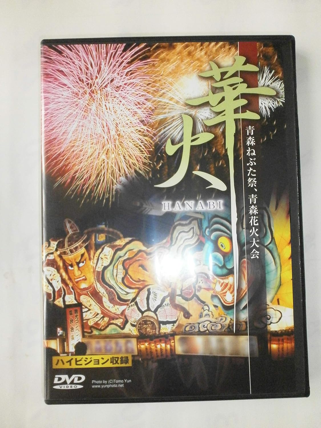 Amazon.com: 華火~青森ねぶた祭りと青森花火~ [DVD]: Movies u0026 TV