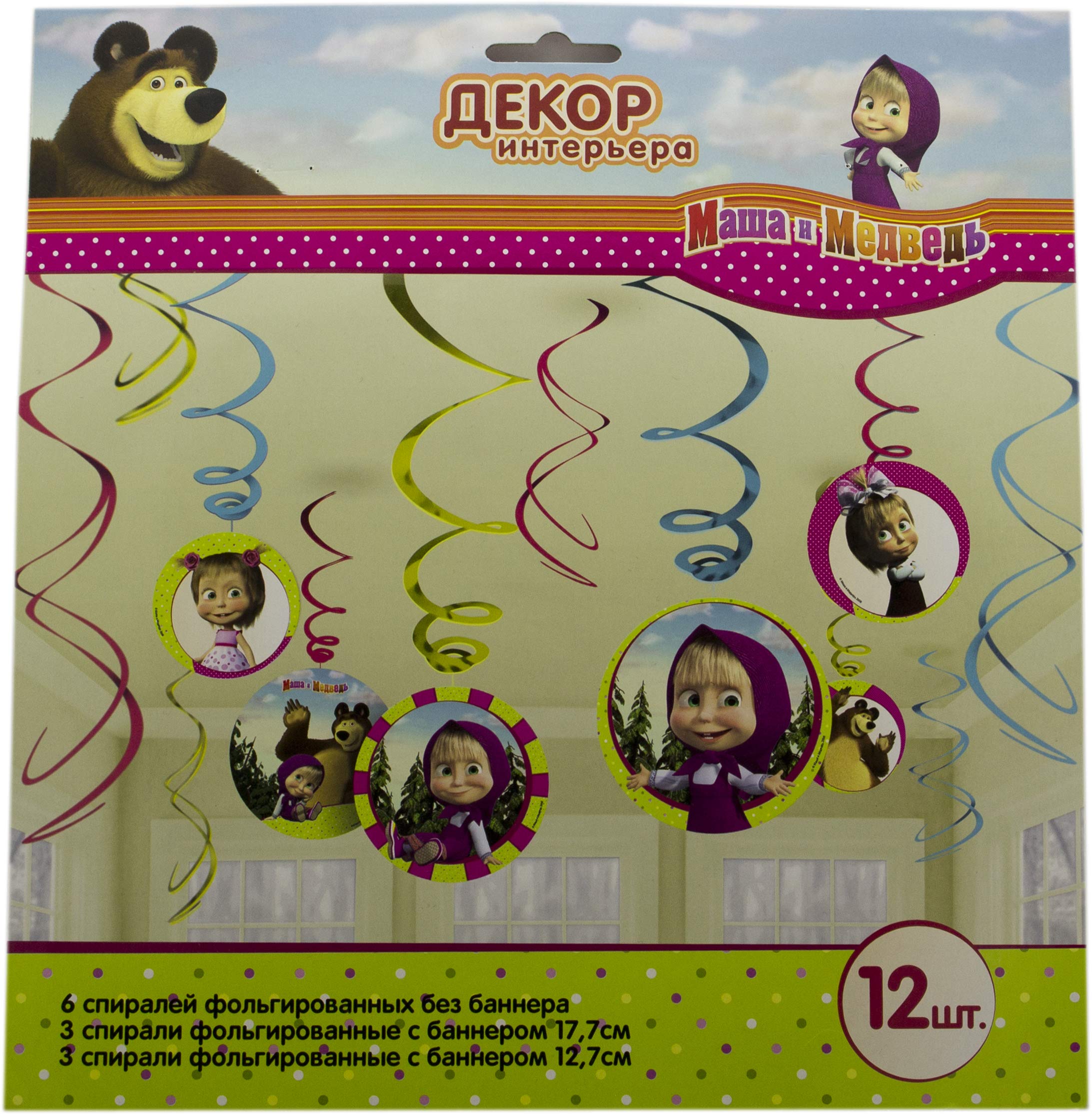 Mua Masha and The Bear Birthday Party Decor Hanging Decoration Swirls