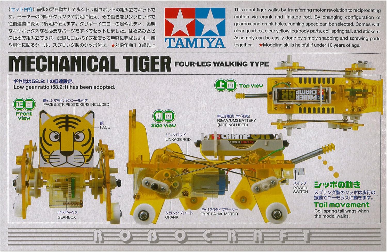 mechanical tiger toy