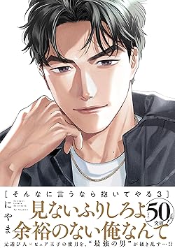 そんなに言うなら抱いてやる