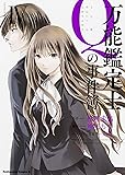 万能鑑定士Qの事件簿 IV (カドカワコミックス・エース)