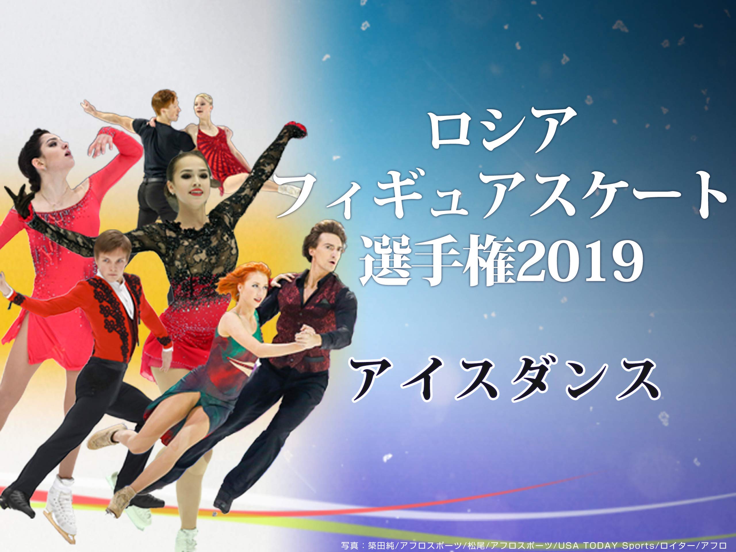 Amazon Co Jp ロシアフィギュアスケート選手権を観る Prime Video