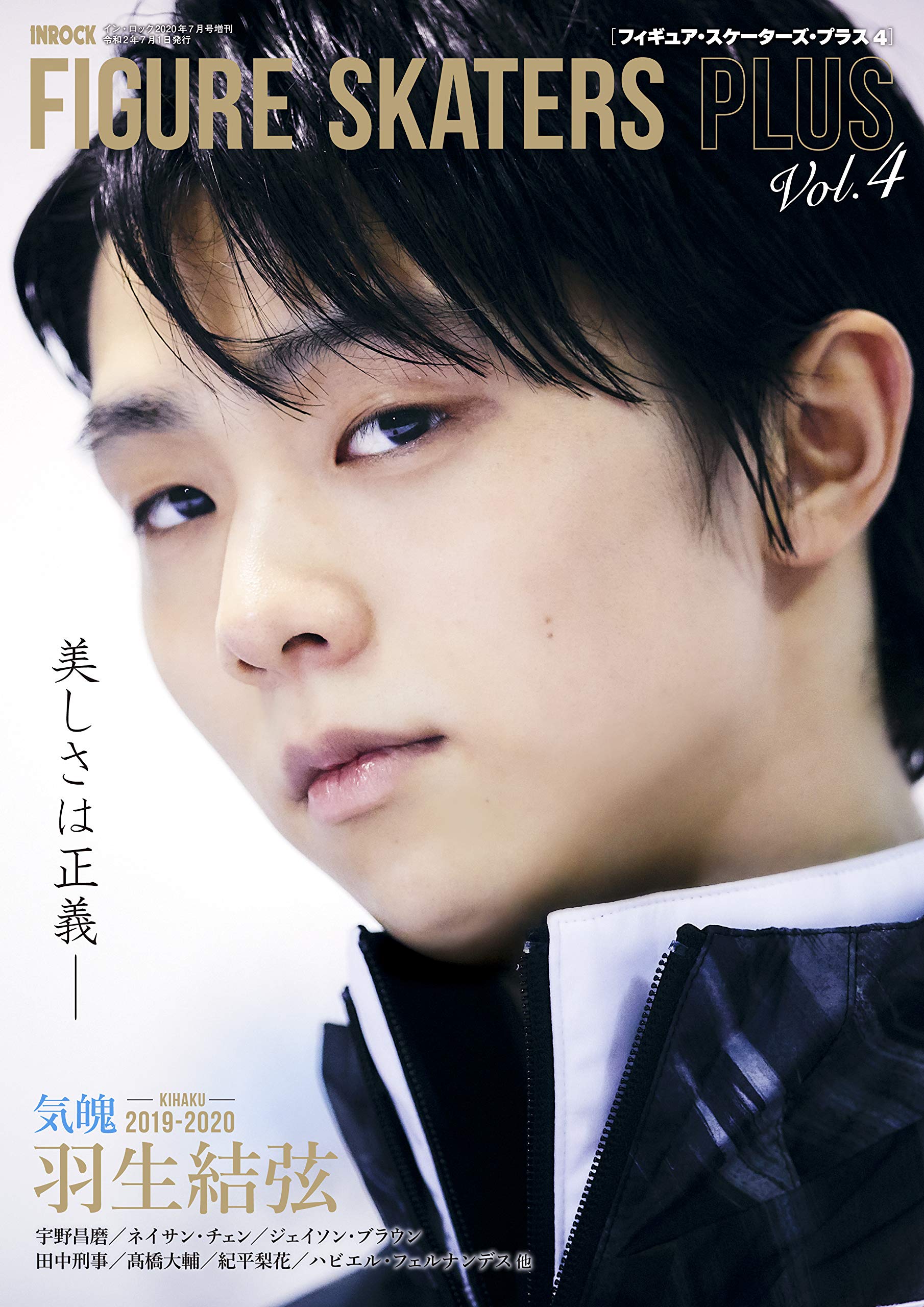 フィギュア スケーターズ プラス 4 表紙 羽生結弦 本 通販 Amazon