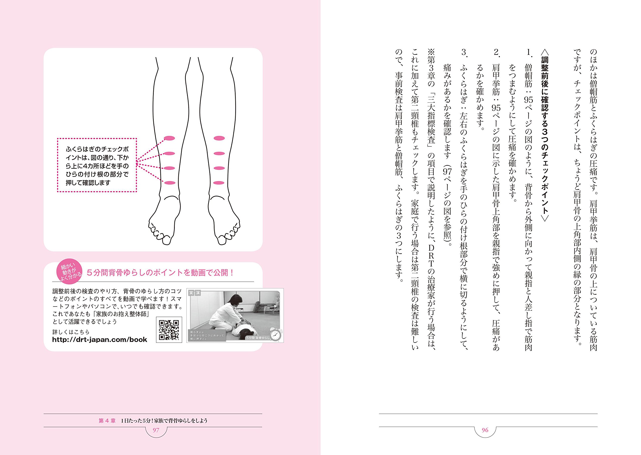 Amazon Fr 5分間背骨ゆらしで体じゅうの痛みが消える 自然治癒力に火をつけて 首 肩 腰痛 ひざ痛を解消 Livres