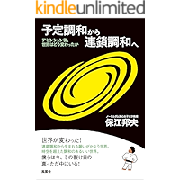 yoteityowakararensatyouwae: asensyongosekaiwadoukawatutaka (Japanese Edition) book cover