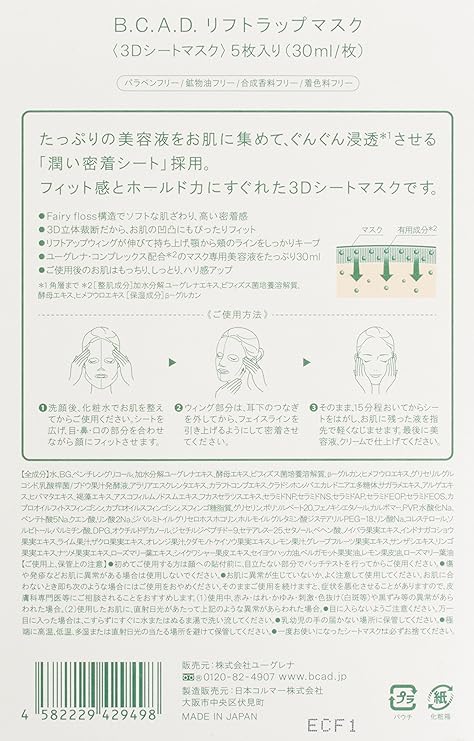 Amazon ビーシーエーディー B C A D リフトラップマスク 1箱 5枚 ビーシーエーディー B C A D フェイスマスク 通販