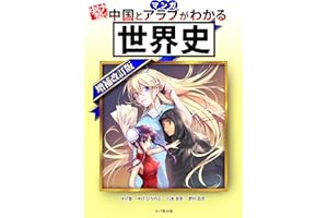 yugejukunochugokutoarabugawakarusekaishizouhokaiteiban (Japanese Edition)