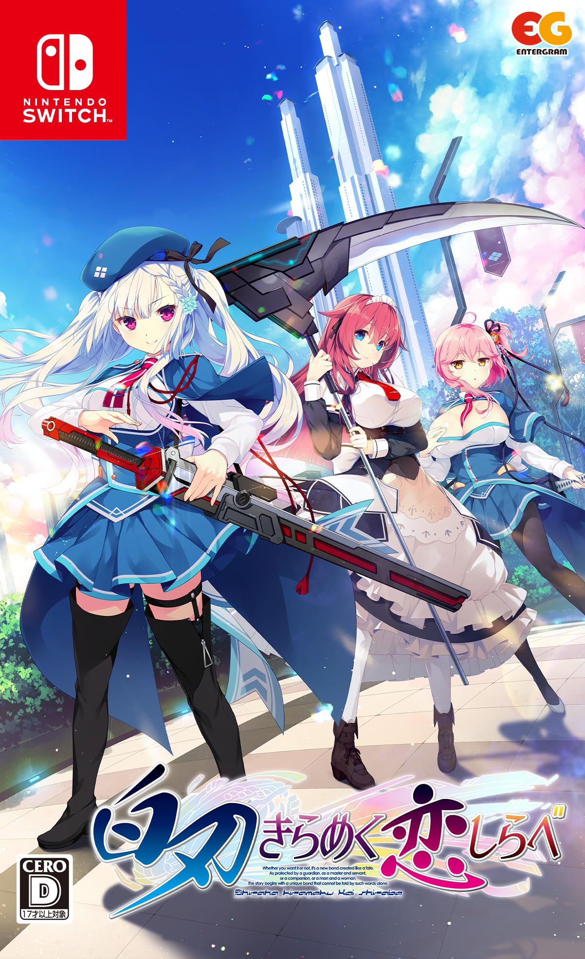 Nintendo 白刃きらめく恋しらべの商品画像