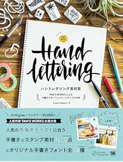 フリーハンドレタリング ガイドブック 基本から装飾まで見ながら書ける