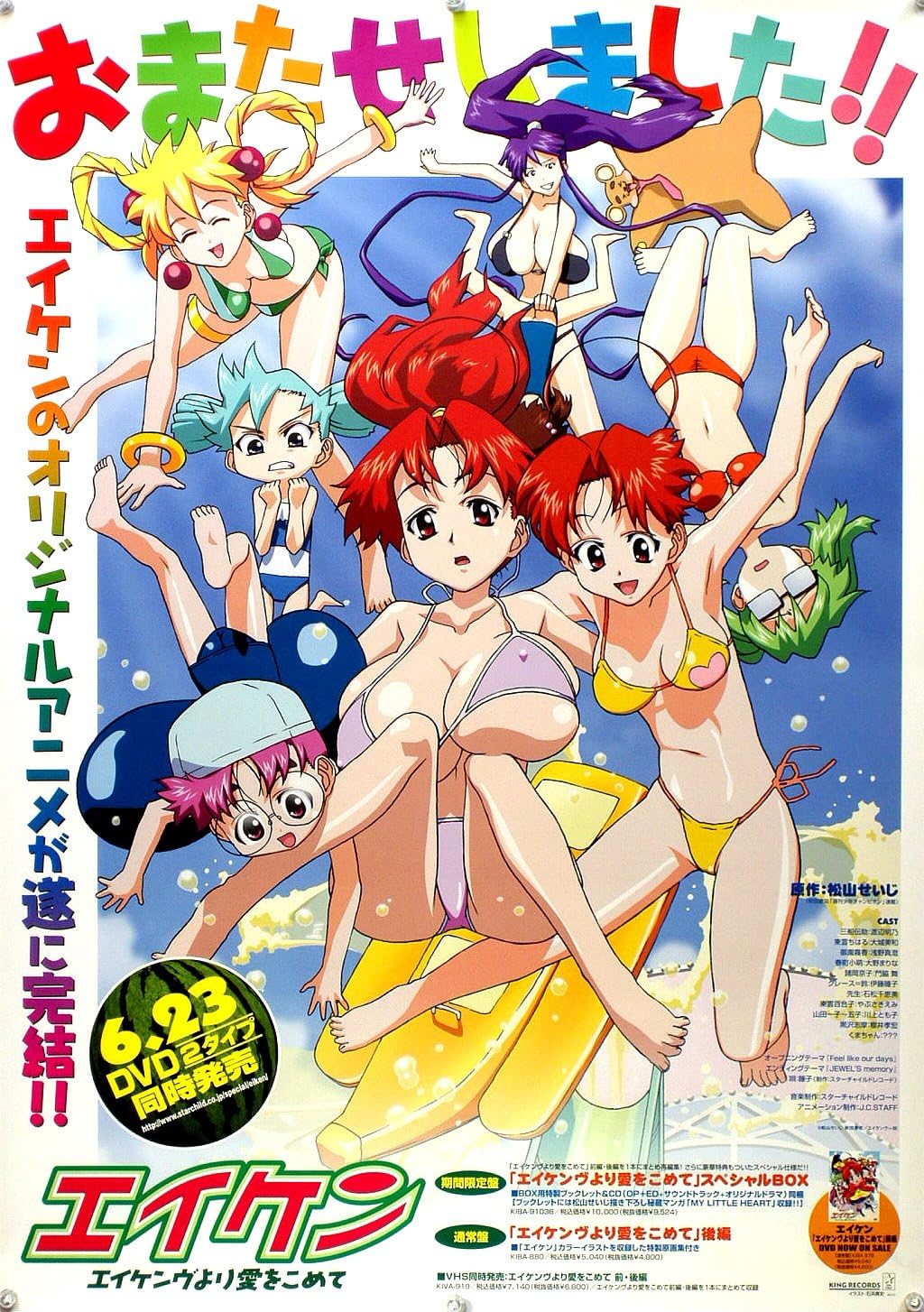 Eiken Eikenbu Yori Ai Wo Komete Japanese Rare Anime Promotion Poster B2 51 5x72 8cm Amazon Co Uk Kitchen Home