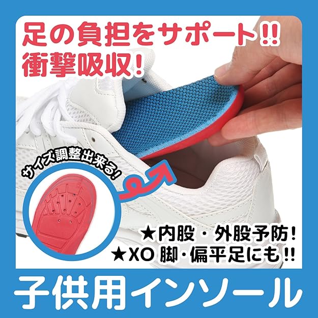 Amazon Phoenixsole 子供用 インソール O脚 内股 外股予防 減圧クッション 衝撃吸収 疲労軽減 偏平足予防 サイズ調整可能 長期保証45日間 中敷 インソール Phoenixsole インソール