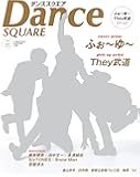 ダンススクエア vol.11 (HINODE MOOK26)