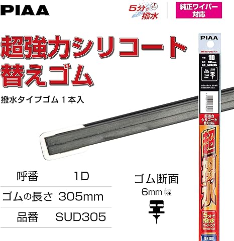 Amazon Piaa ワイパー 替えゴム 305mm 超強力シリコート 特殊シリコンゴム 1本入 呼番1d 特殊金属レール仕様 Sud305 ワイパーゴム 車 バイク