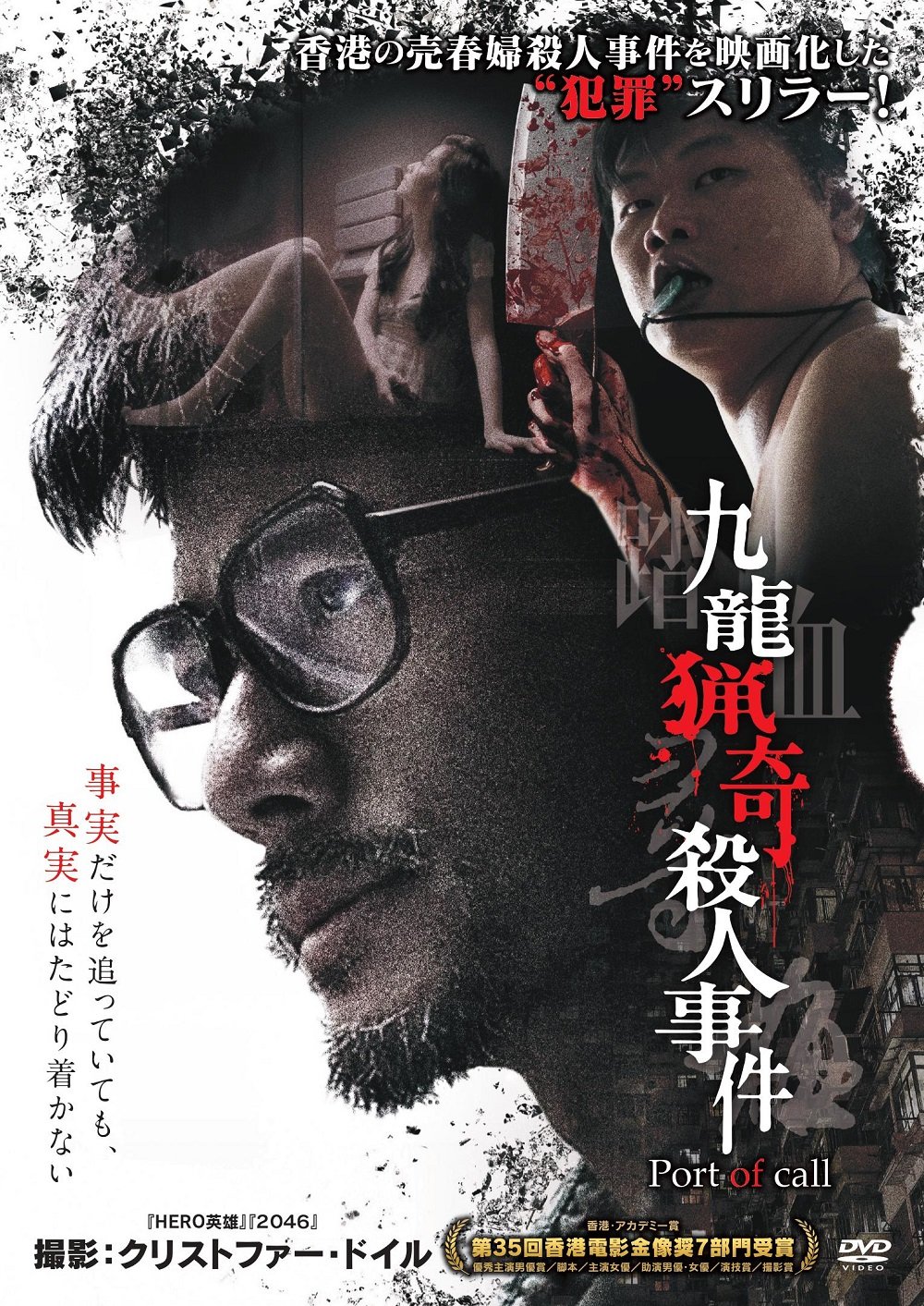 九龍猟奇殺人事件 DVD アーロン・クォック, エイレン・チン 九龍猟奇殺人事件 - 映画情報・レビュー・評価・あらすじ・動画