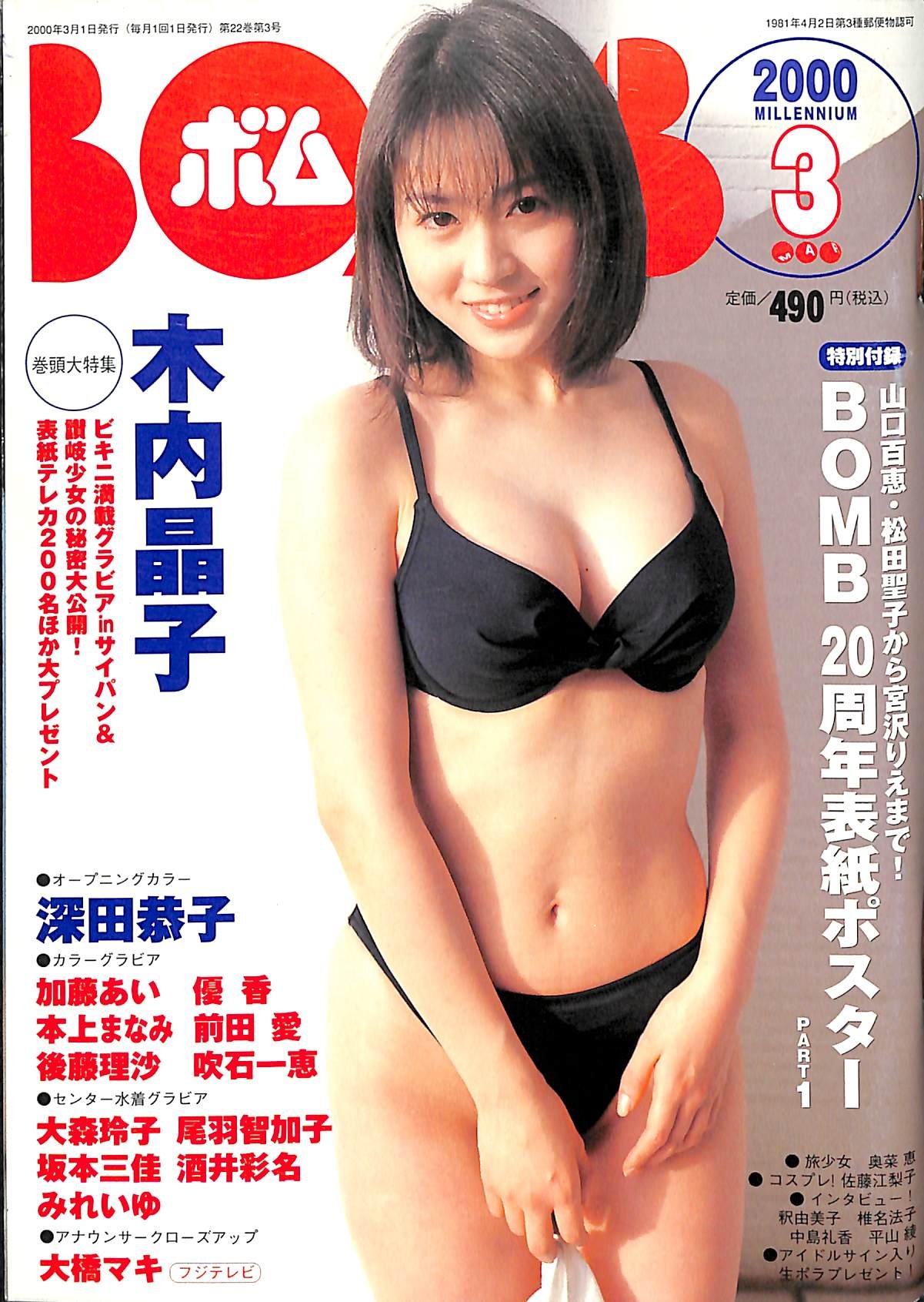 Amazon Co Jp Bomb ボム 00年 3月号 Japanese Books