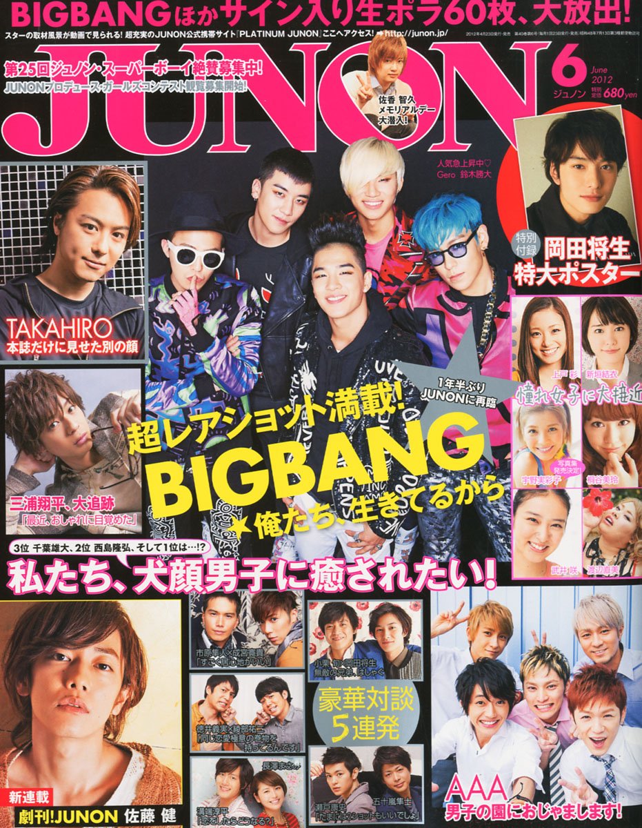Junon ジュノン 12年 06月号 雑誌 Amazon Com Books