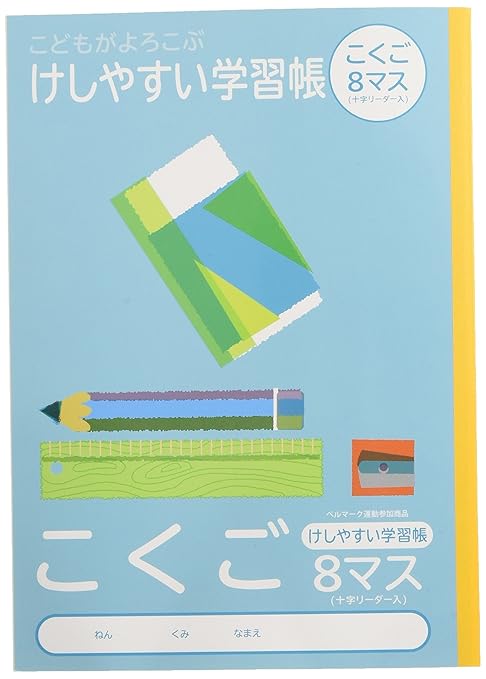 Amazon ナカバヤシ サラ消しノート 消しやすい学習帳 こくご 8マス Amazon ナカバヤシ サラ消しノート 消しやすい学習帳 こくご 8マス