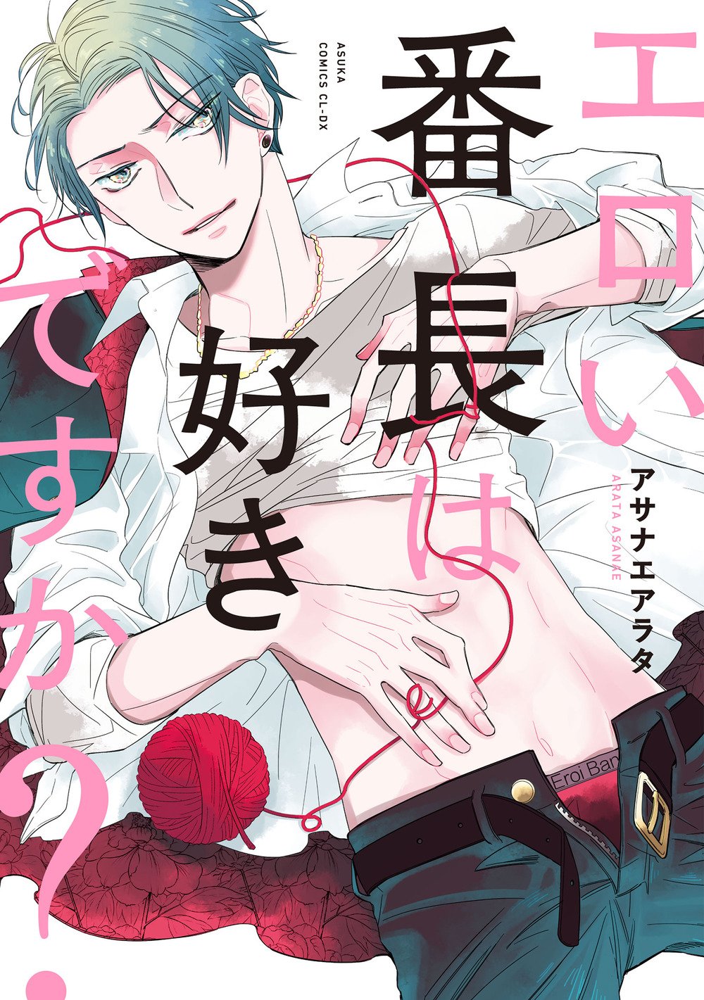Amazon Fr エロい番長は好きですか あすかコミックスcl Dx Livres