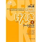 Genki: An Integrated Course in Elementary Japanese Workbook I [Second Edition] (Japanese Edition) (Japanese and English Edition)